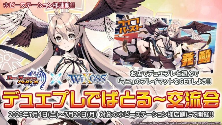 ホビーステーション様連動!!お店でデュエプレを遊んで「マユ」のプレイマットをGETしよう!! デュエプレでばとる～交流会