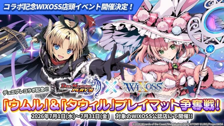 デュエプレコラボ記念!!「ウムル」＆「タウィル」プレイマット争奪戦！