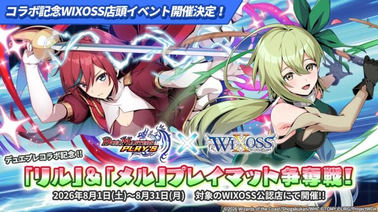 デュエプレコラボ記念!!「リル」＆「メル」プレイマット争奪戦！