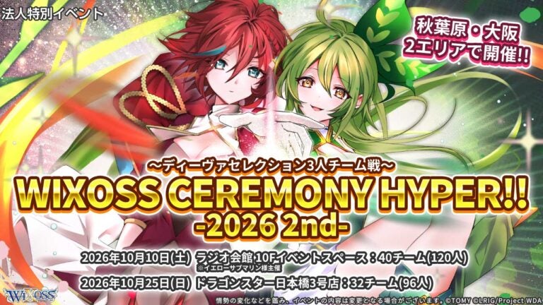 ディーヴァセレクション3人チーム戦「WIXOSS CEREMONY HYPER!! -2026 2nd-」
