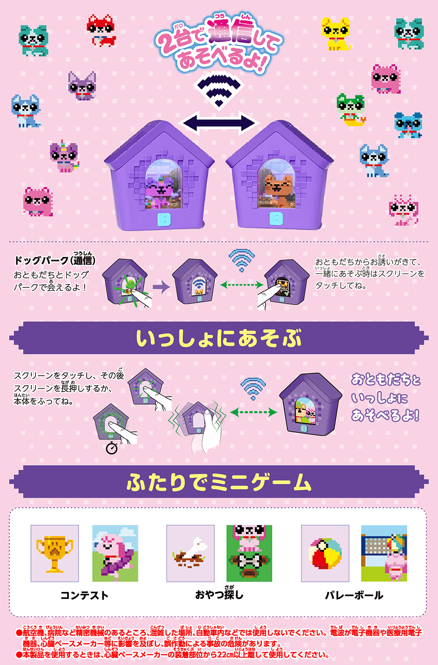 2台で通信してあそべるよ！