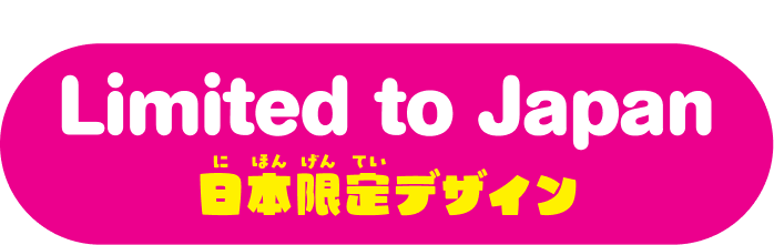 Limited to Japan 日本限定デザイン