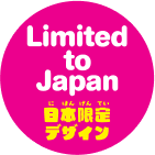 Limited to Japan 日本限定デザイン