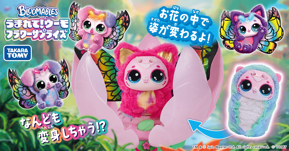 フラワーサプライズ商品情報｜うまれて！ウーモアライブ たまごから