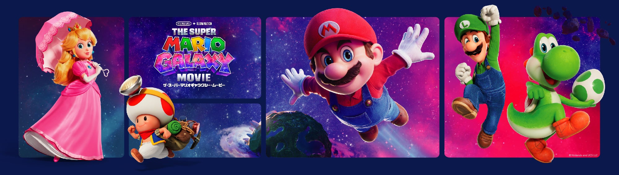 ザ・スーパーマリオ　ギャラクシー・ムービー　うまれて！ウーモ　ヨッシー