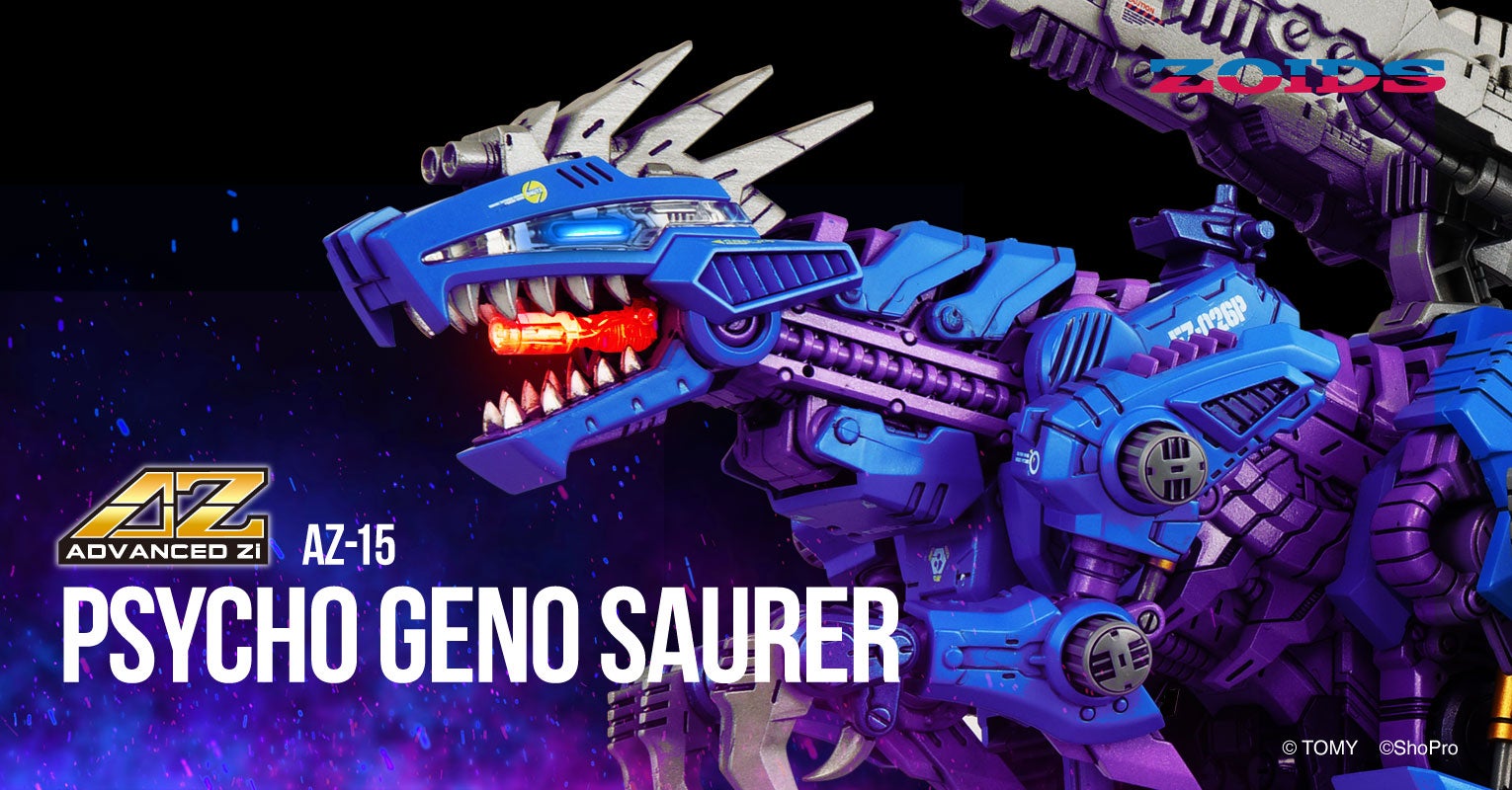 AZ-15 PSYCHO GENOSAURER サイコジェノザウラー｜ゾイド(ZOIDS