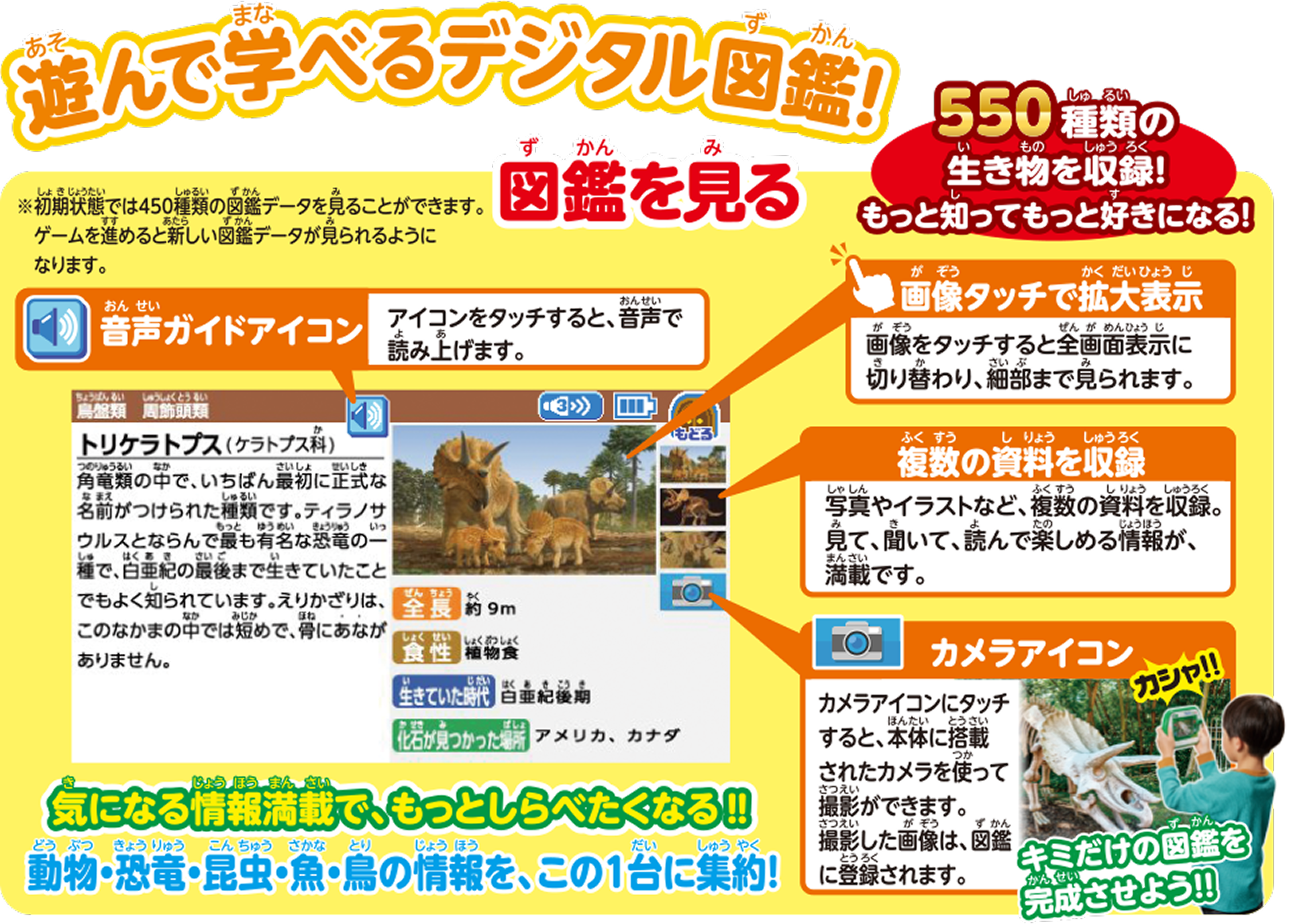 遊んで学べるデジタル図鑑！