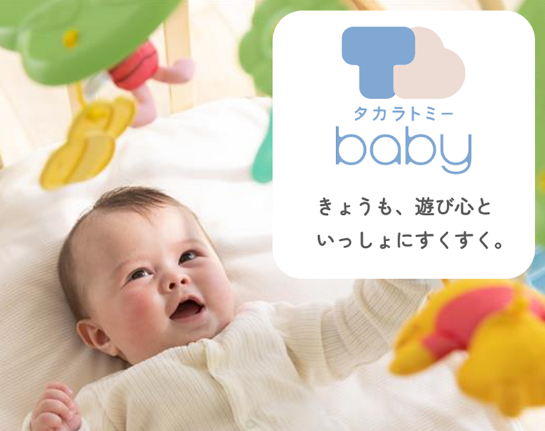 ベビー