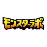 モンスターラボ