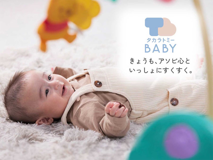 タカラトミーベビー
