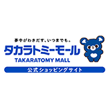 タカラトミーモール