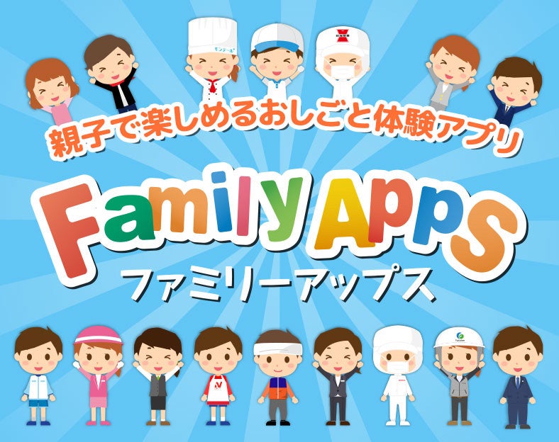 ファミリーアップス