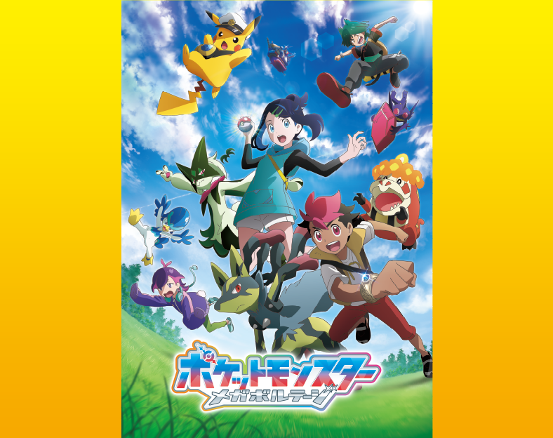 ポケットモンスター