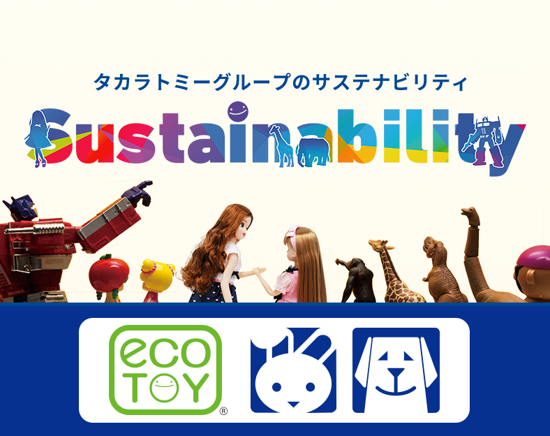 サステナビリティ