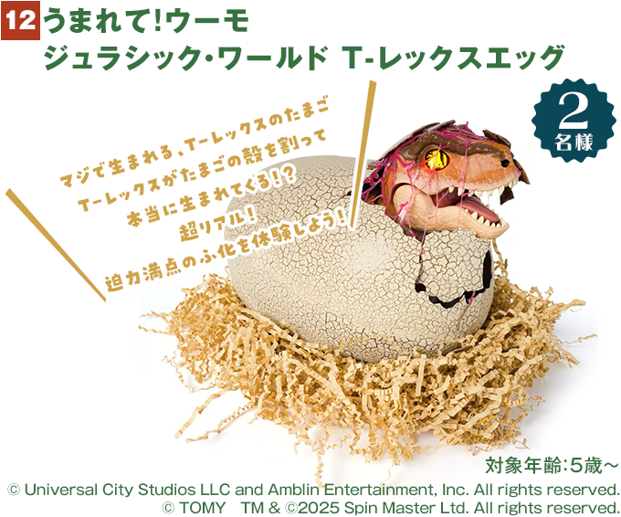 うまれて!ウーモ ジュラシック・ワールド T-レックスエッグ