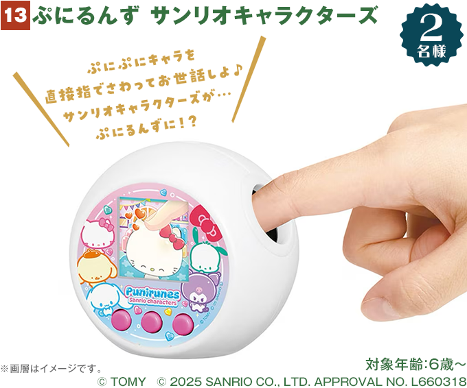 ぷにるんず サンリオキャラクターズ