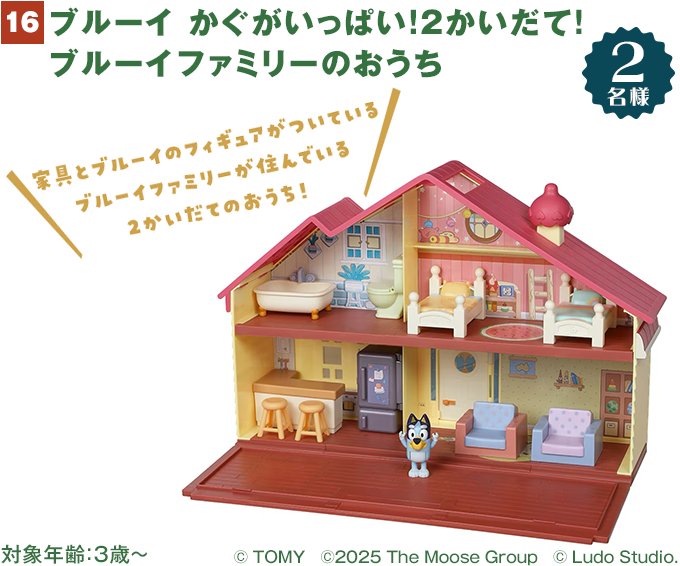 ブルーイ かぐがいっぱい!2かいだて!ブルーイファミリーのおうち