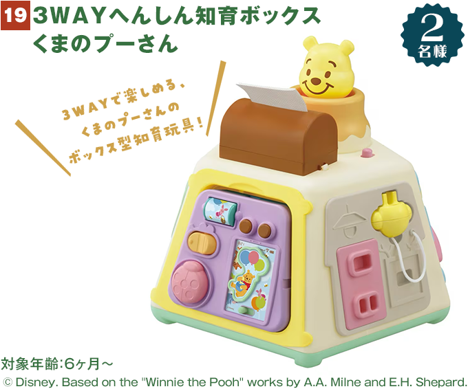 3WAYへんしん知育ボックス くまのプーさん
