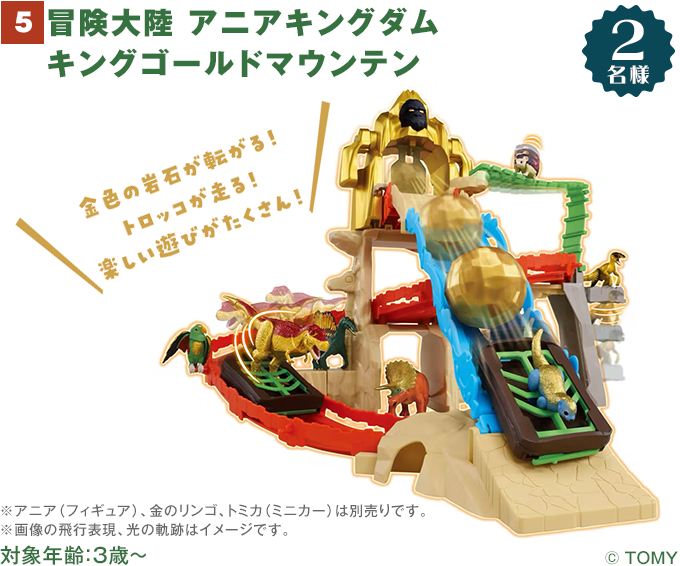 冒険大陸 アニアキングダム キングゴールドマウンテン