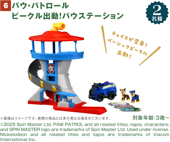 パウ・パトロール ビークル出動!パウステーション