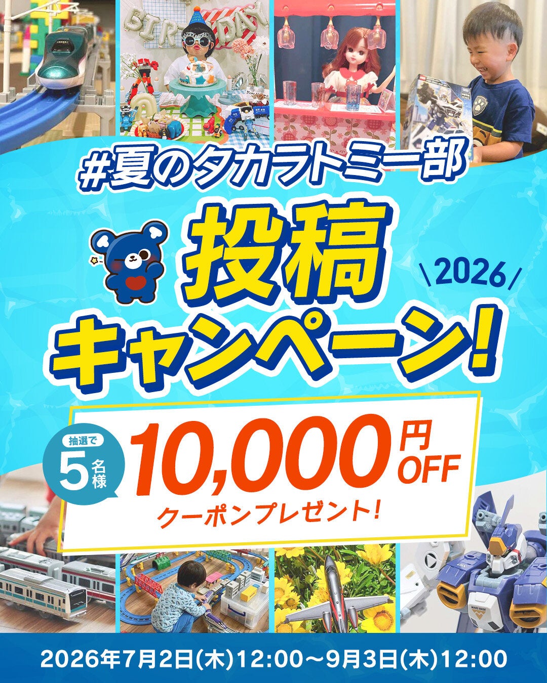 おもちゃのタカラトミー｜タカラトミー公式