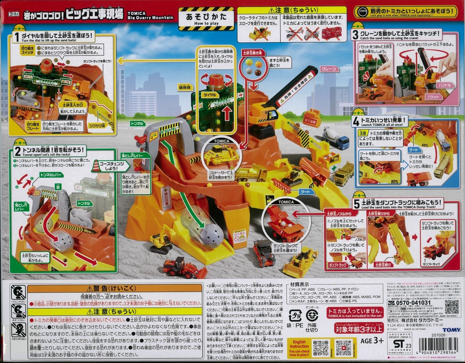 岩がゴロゴロ！ビッグ工事現場（JANコード：4904810298564）｜トミカ