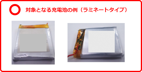 回収 充 電池 充電式電池のリサイクル｜東京都環境局