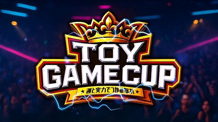トイゲームカップ2025 (タカラトミー以外へ移動します)