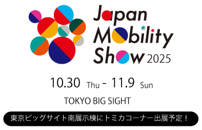 Japan Mobility Show 2025