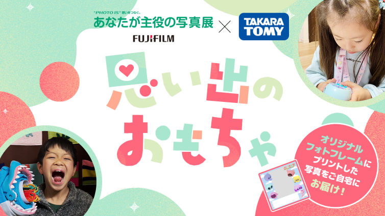 思い出のおもちゃの写真がタカラトミーオリジナルフォトフレームで自宅に届く!