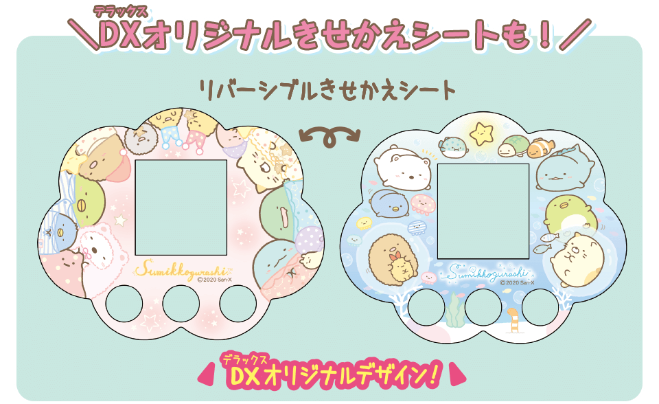 すみっコぐらし すみっコキャッチDX DXオリジナルきせかえシートも!
