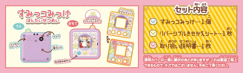 すみっコみっけ ほんたいせつめい