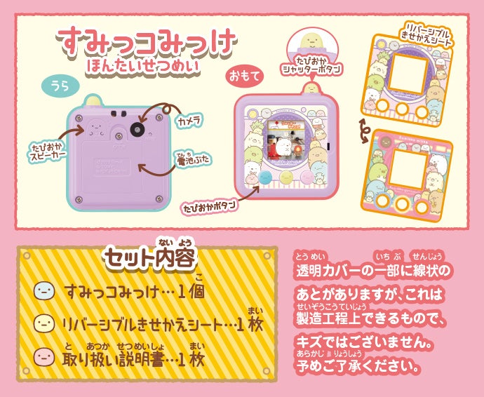 すみっコみっけ ほんたいせつめい
