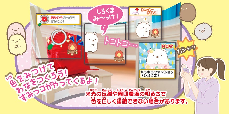 すみっコぐらし 色をみつけてわなをつくろう!すみっコがやってくるよ!