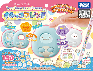 すみっコぐらし なでて!あるいて!チェンジでおせわ! すみっコフレンド
