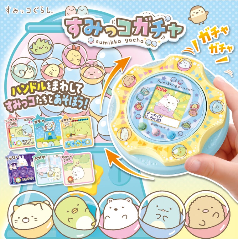 すみっコガチャ