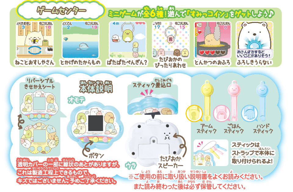 すみっコぐらし すみっコキャッチ ゲームセンター