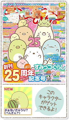 ね~ね~2020年8・9月号