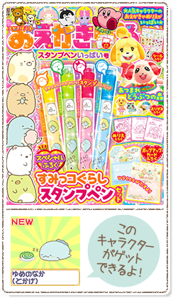 おえかきぱふぇ スタンプペンいっぱい号(付録冊子)