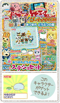 キャラぱふぇ ゲームSpecial あつまれ どうぶつの森 無人島デザイン特大号(付録冊子)